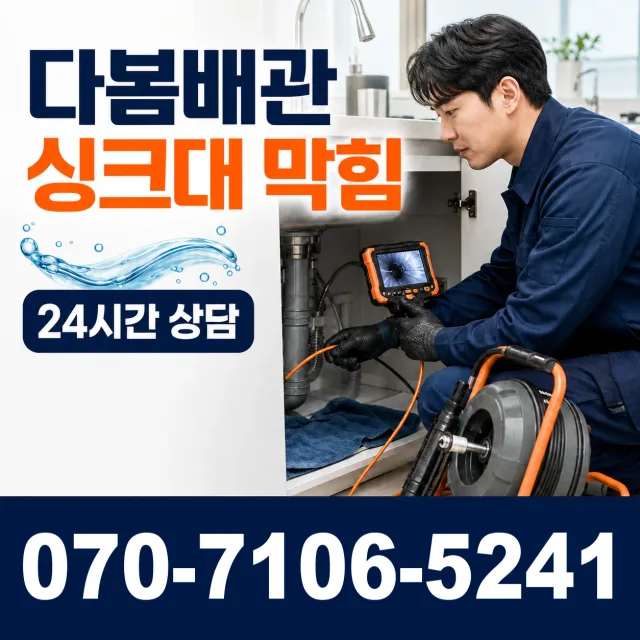 전북 김제시 진봉면 상수내길 화장실배수구막힘 상담 이미지 1