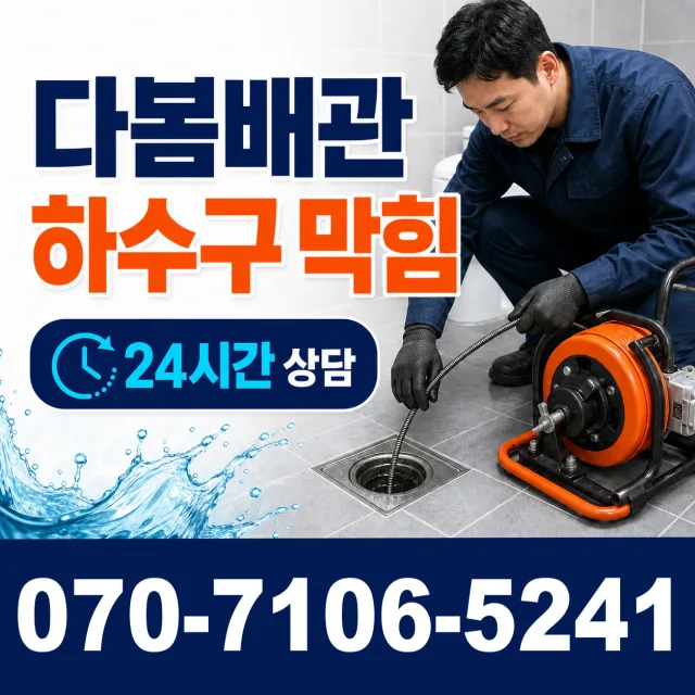 전북 김제시 진봉면 상수내길 화장실배수구막힘 상담 이미지 2