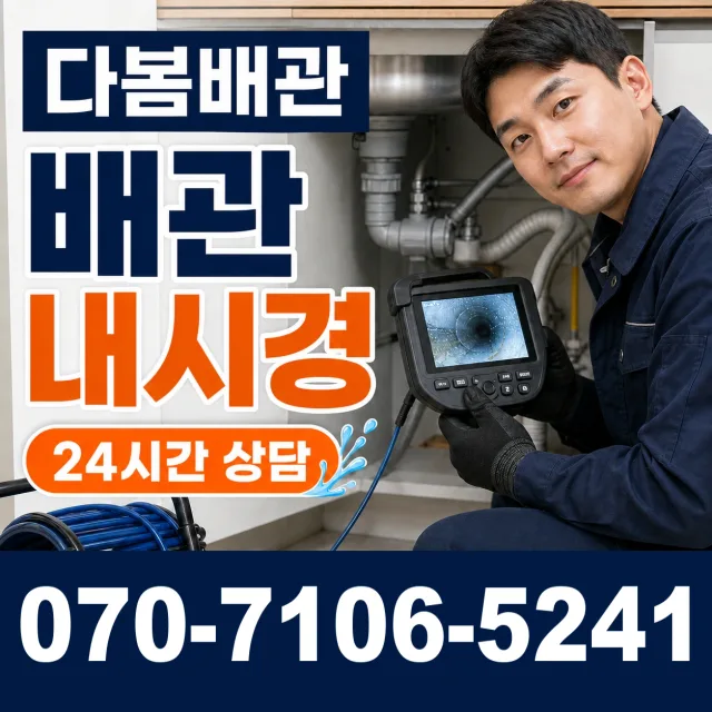 전북 김제시 진봉면 상수내길 화장실배수구막힘 상담 이미지 3