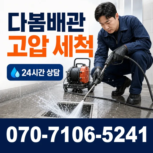 전북 김제시 진봉면 상수내길 화장실배수구막힘 상담 이미지 4