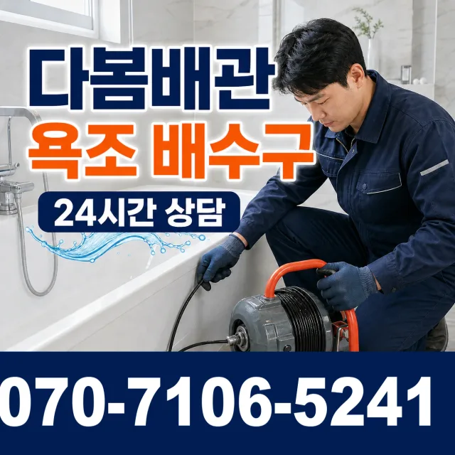 전북 김제시 진봉면 상수내길 화장실배수구막힘 상담 이미지 6