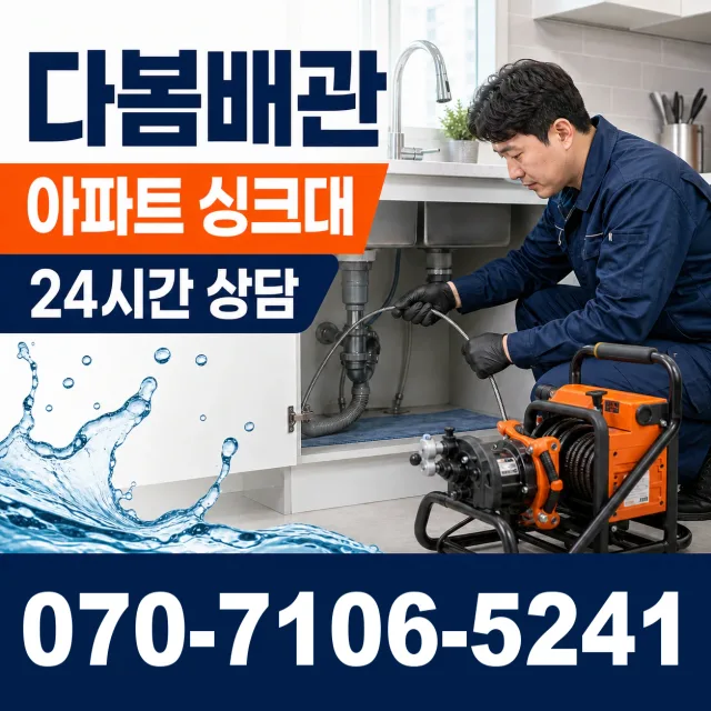 전북 김제시 진봉면 상수내길 화장실배수구막힘 상담 이미지 7