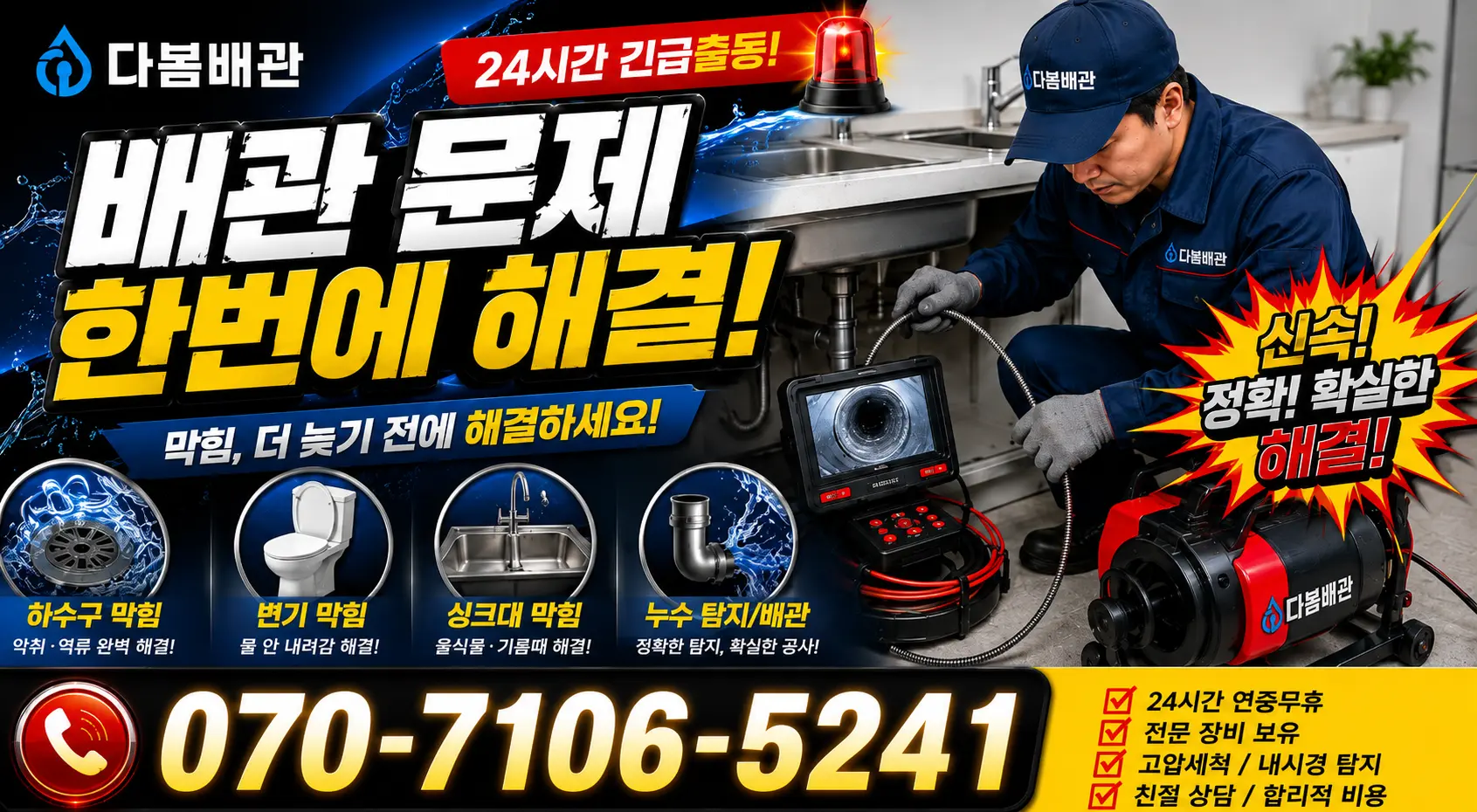 전북 김제시 진봉면 상수내길 화장실배수구막힘 24시간 긴급출동 상담 안내